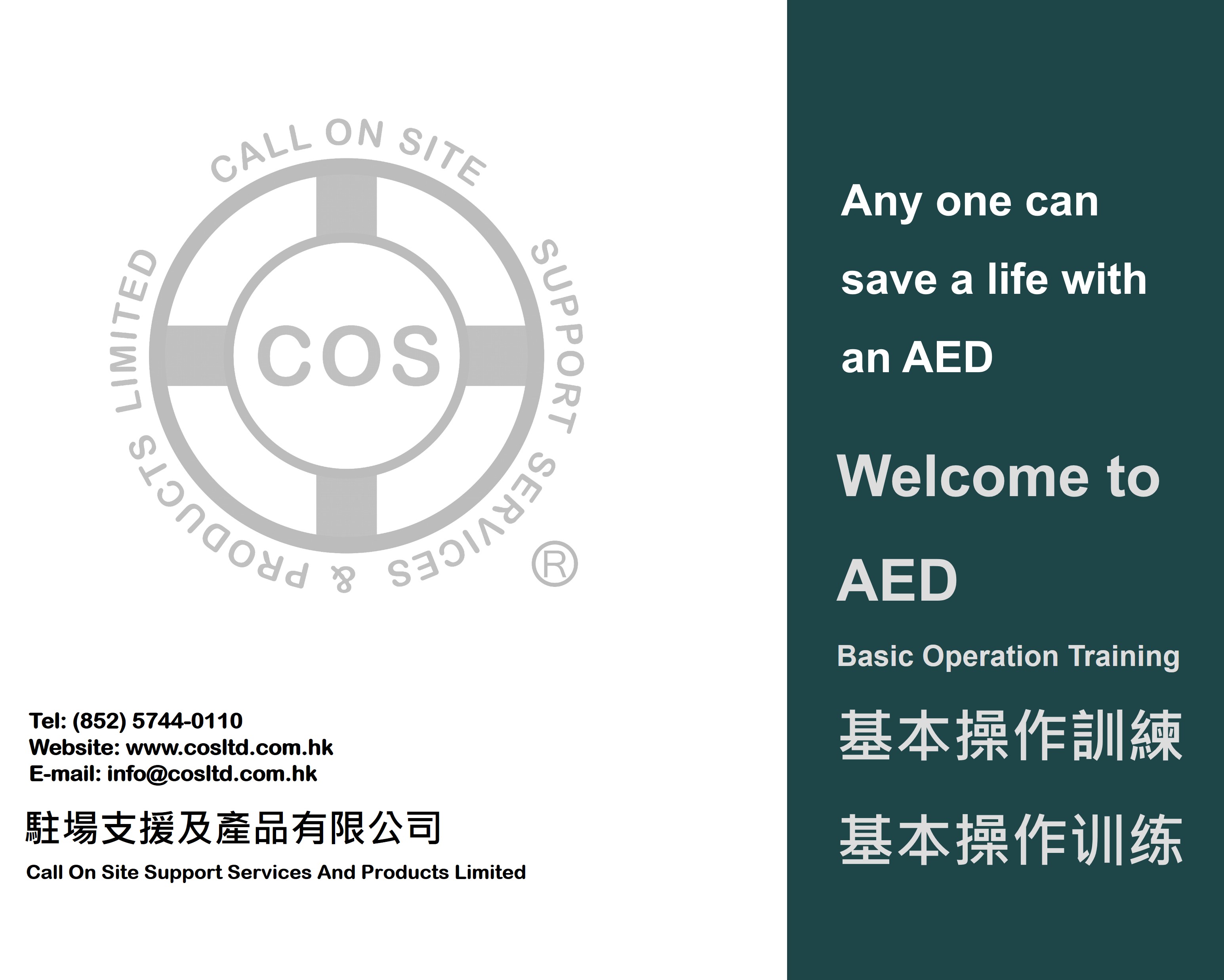 AED Basic operation training