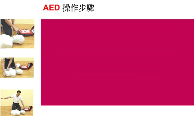 AED operation video