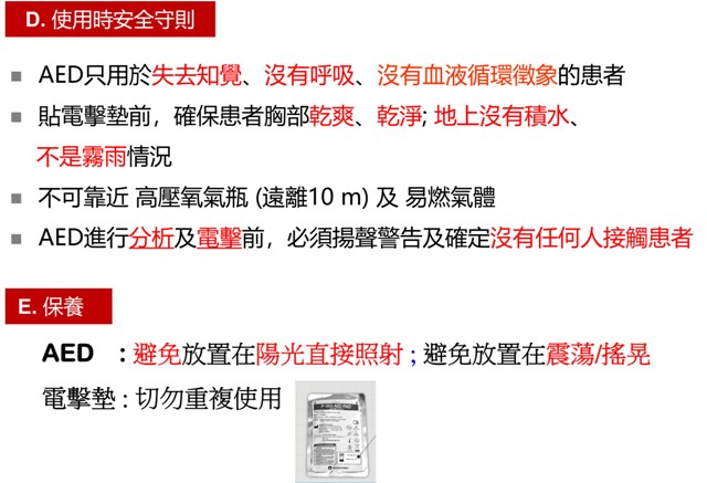 AED operation safety