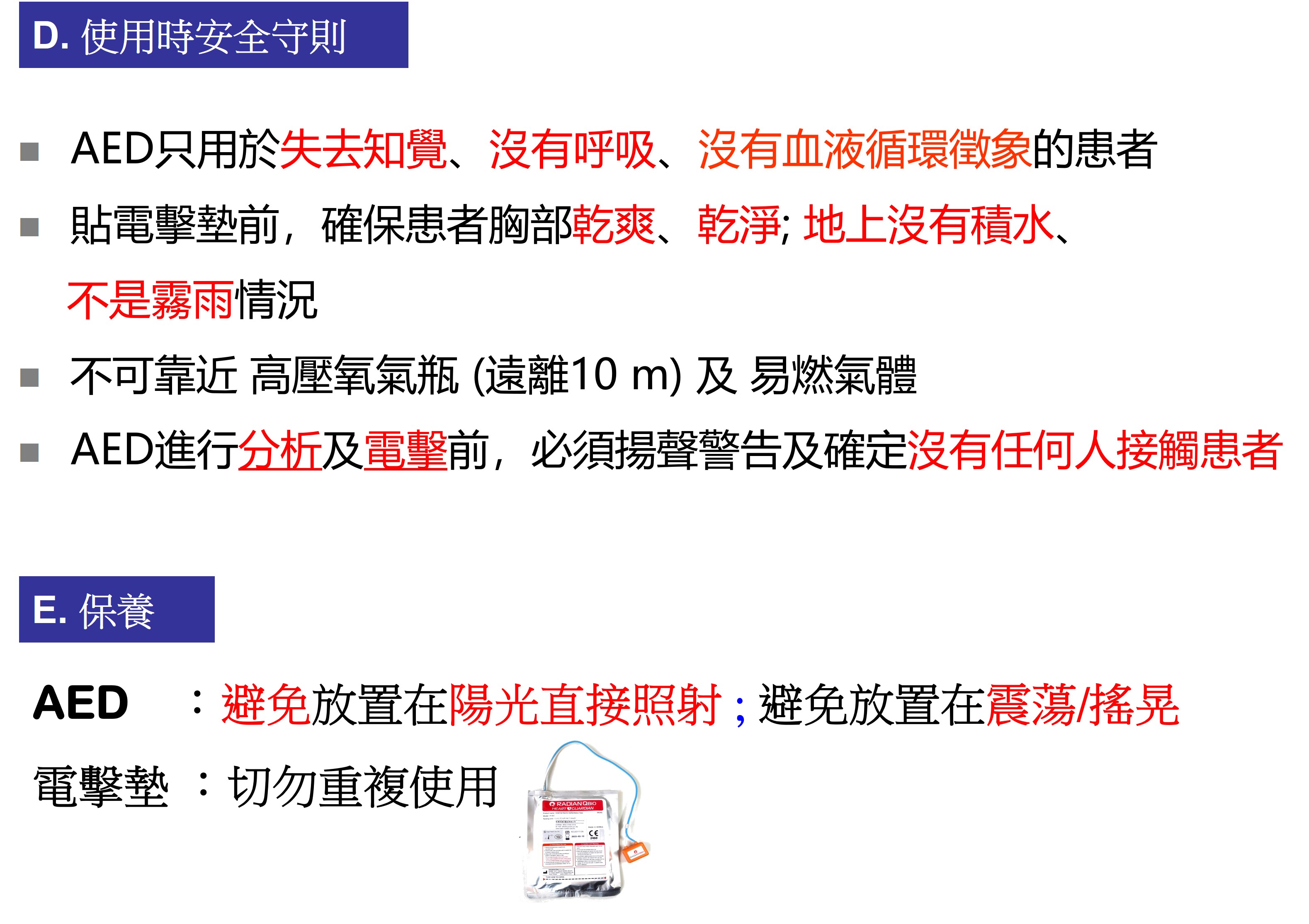 AED operation safety